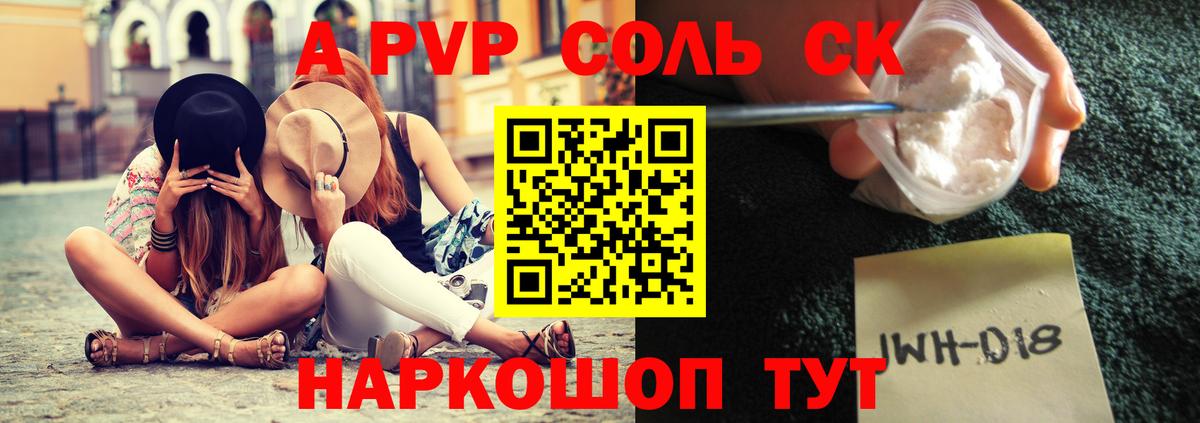 Альфа ПВП Соль  А ПВП СК  Вход с VPN  Тара  Альфа ПВП  Alfa_PVP Соль 