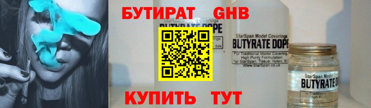 Бутират буратино  Вход с VPN  Тара 