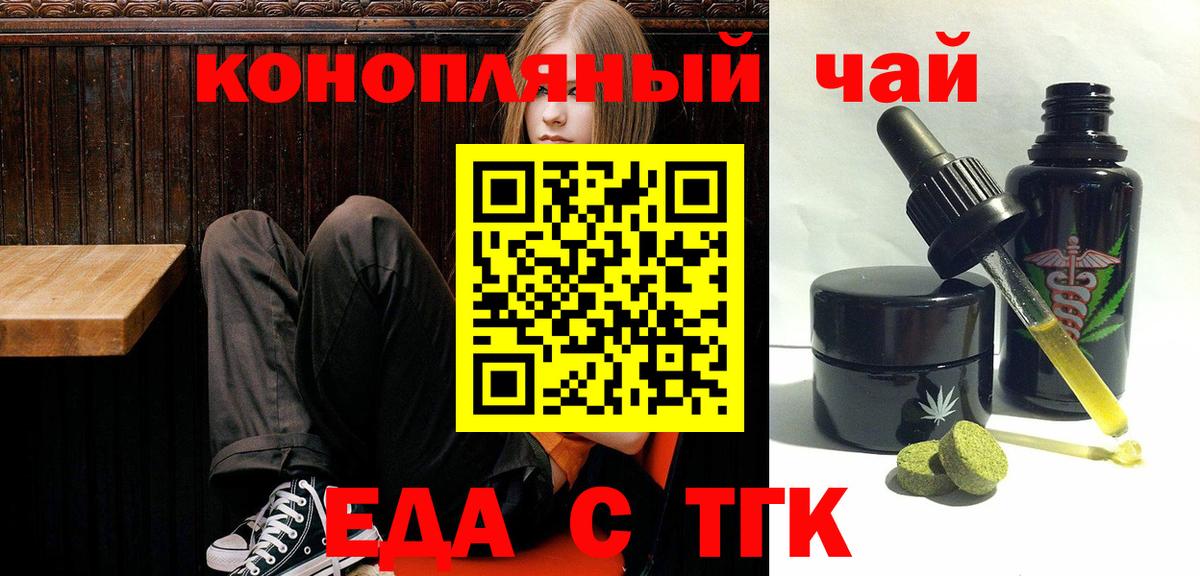 Еда ТГК марихуана  Вход с VPN  Тара 