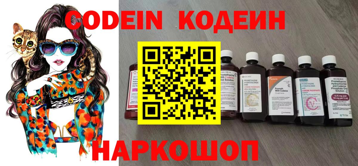 Тара  Кодеиновый сироп Lean напиток Lean (лин)  Кодеиновый сироп Lean Purple Drank  Вход с VPN 
