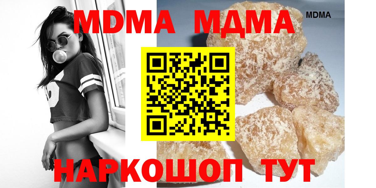MDMA кристаллы  МДМА VHQ  Вход с VPN  МДМА  Тара 